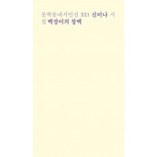 백장미의 창백