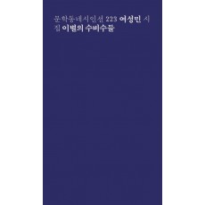 이별의 수비수들