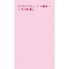 우리의 파안