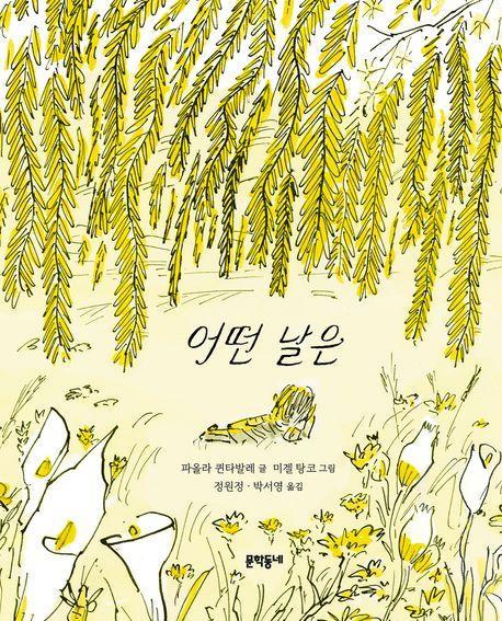 어떤 날은