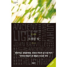 오래된 빛