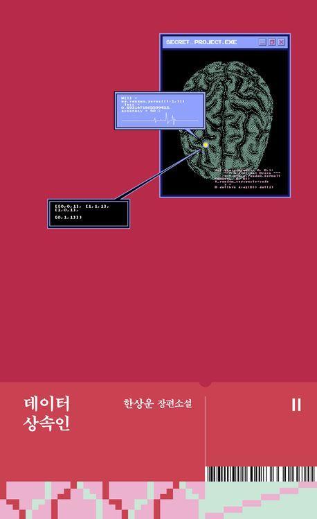 데이터 상속인