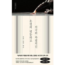 온전히 평등하고 지극히 차별적인