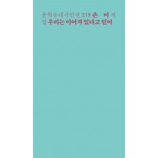우리는 이어져 있다고 믿어