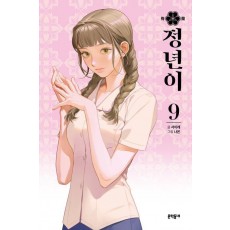 정년이 9