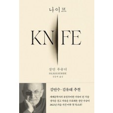 나이프