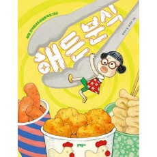 해든 분식