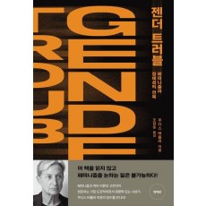 젠더 트러블