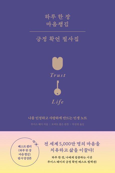 하루 한 장 마음챙김 긍정 확언 필사집