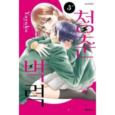 청춘벽력 5(특장판)