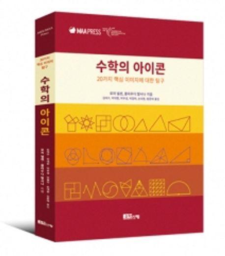 수학의 아이콘