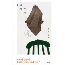 술래 바꾸기