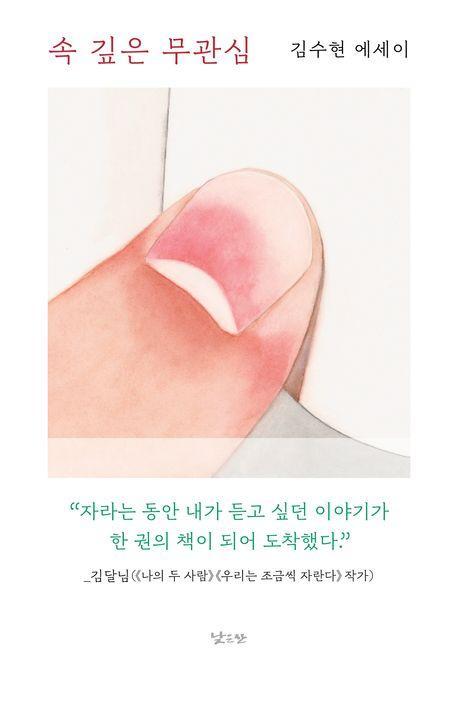 속 깊은 무관심