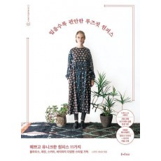 입을수록 편안한 루즈핏 원피스