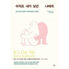 아직도 내가 낯선 나에게