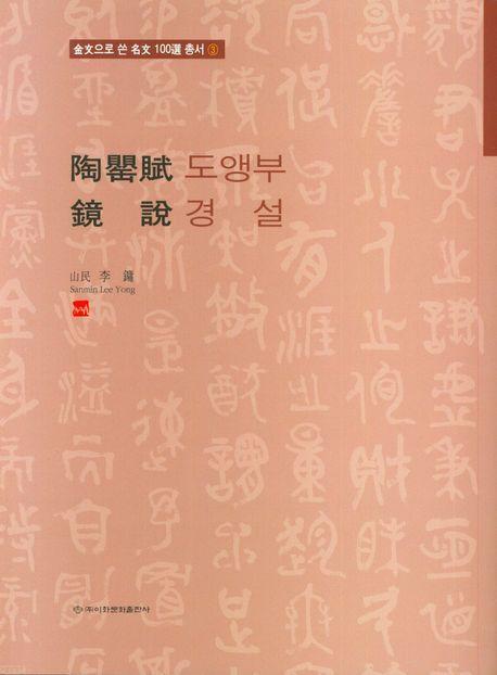 도앵부 경설