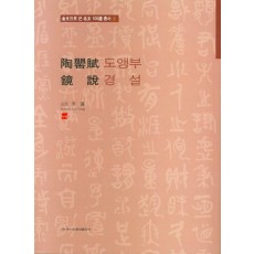 도앵부 경설