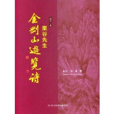 율곡선생 금강산유람시