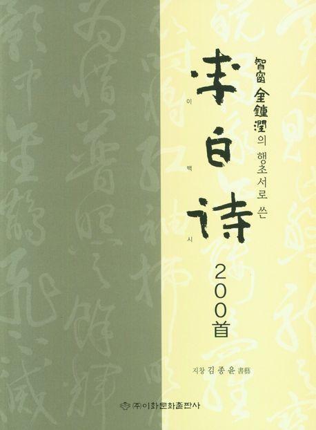 이백시