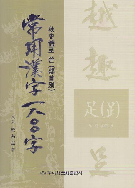 상용한자1800자: 부수