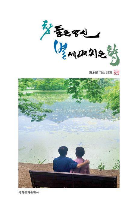 참 좋 은당신 별 세며 지은 시