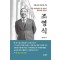 경희학원 설립자 조영식
