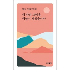 내 안의 그리움 태산이 되었습니다