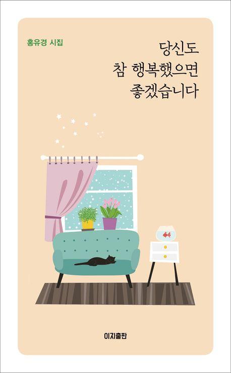 당신도 참 행복했으면 좋겠습니다