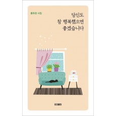 당신도 참 행복했으면 좋겠습니다