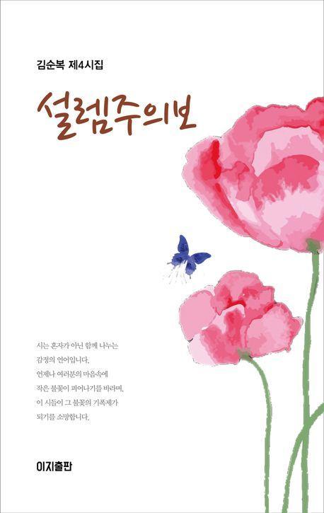 설렘주의보