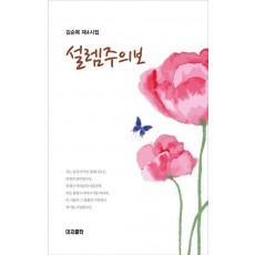 설렘주의보