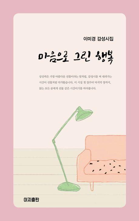 마음으로 그린 행복