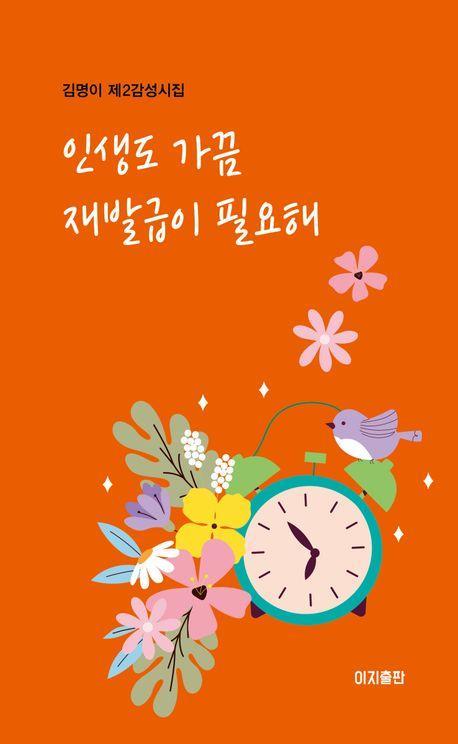 인생도 가끔 재발급이 필요해