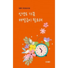 인생도 가끔 재발급이 필요해