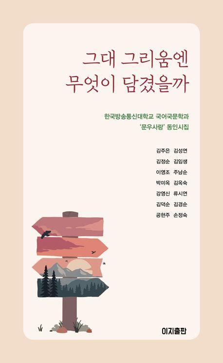 그대 그리움엔 무엇이 담겼을까