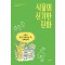 식물의 신기한 진화