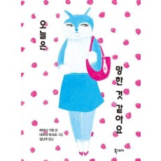 오늘은 망한 것 같아요
