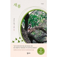 새 봄