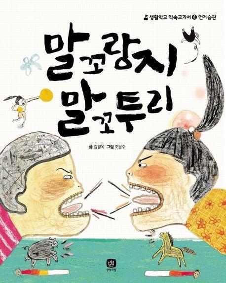 말꼬랑지 말꼬투리