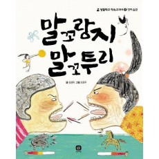 말꼬랑지 말꼬투리