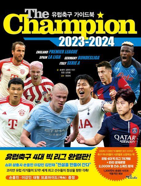 The Champion 2023-2024(더 챔피언): 유럽축구 가이드북