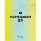 센서액츄에이터 공학