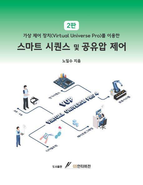 스마트 시퀀스 및 공유압 제어