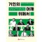 거인의 어깨 위에서