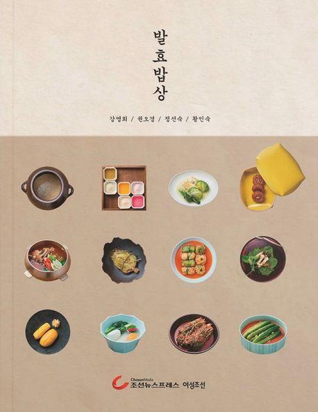 발효밥상