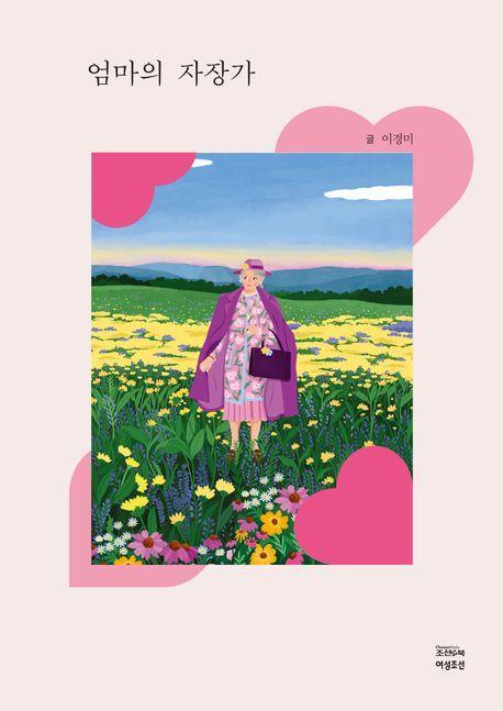 엄마의 자장가