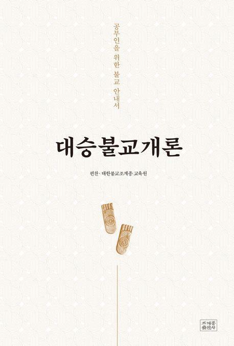 대승불교개론
