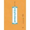 금강반야바라밀경(한글사경본)(사철노출제본)
