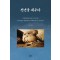 천년을 세우다