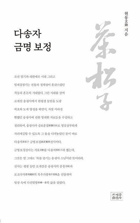 다송자 금명보정